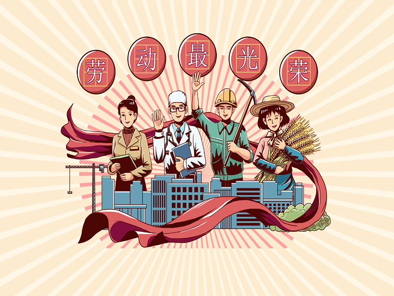 沈陽(yáng)古泉源水處理設(shè)備廠祝各位朋友五一國(guó)際勞動(dòng)節(jié)快樂(lè)